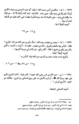 النصوص الاقتصادية من الكتاب و السنة WWW.COURS-ECONOMIE.COM