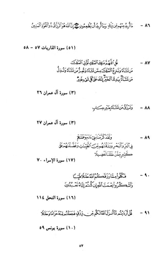 النصوص الاقتصادية من الكتاب و السنة WWW.COURS-ECONOMIE.COM