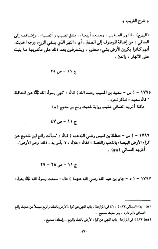 النصوص الاقتصادية من الكتاب و السنة WWW.COURS-ECONOMIE.COM