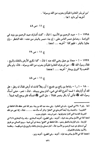 النصوص الاقتصادية من الكتاب و السنة WWW.COURS-ECONOMIE.COM