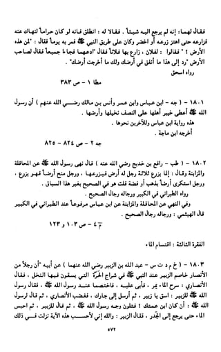 النصوص الاقتصادية من الكتاب و السنة WWW.COURS-ECONOMIE.COM