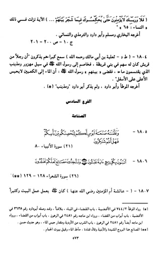 النصوص الاقتصادية من الكتاب و السنة WWW.COURS-ECONOMIE.COM
