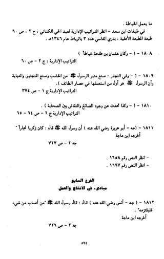 النصوص الاقتصادية من الكتاب و السنة WWW.COURS-ECONOMIE.COM