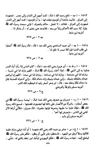 النصوص الاقتصادية من الكتاب و السنة WWW.COURS-ECONOMIE.COM