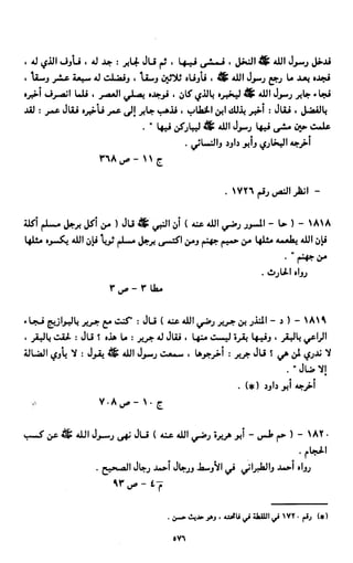 النصوص الاقتصادية من الكتاب و السنة WWW.COURS-ECONOMIE.COM