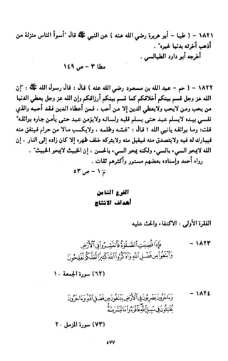 النصوص الاقتصادية من الكتاب و السنة WWW.COURS-ECONOMIE.COM