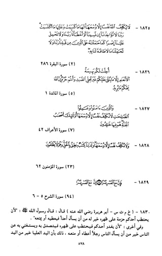 النصوص الاقتصادية من الكتاب و السنة WWW.COURS-ECONOMIE.COM