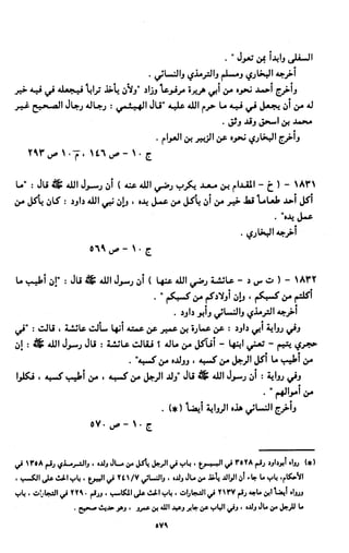 النصوص الاقتصادية من الكتاب و السنة WWW.COURS-ECONOMIE.COM