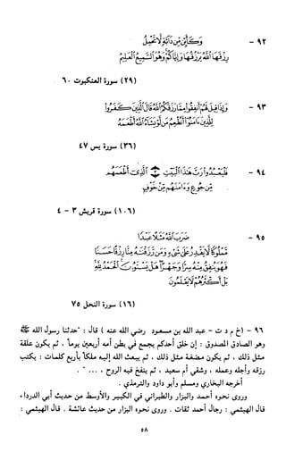 النصوص الاقتصادية من الكتاب و السنة WWW.COURS-ECONOMIE.COM