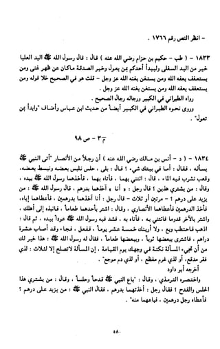 النصوص الاقتصادية من الكتاب و السنة WWW.COURS-ECONOMIE.COM