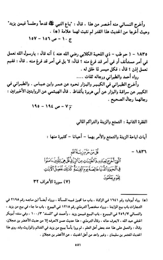 النصوص الاقتصادية من الكتاب و السنة WWW.COURS-ECONOMIE.COM