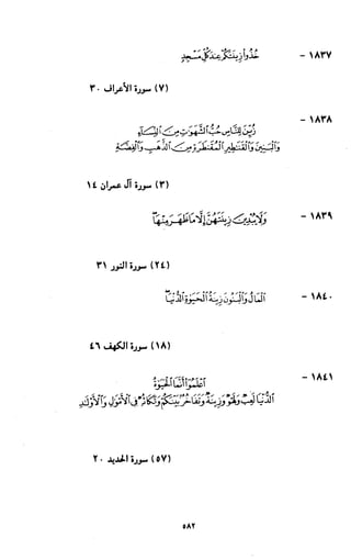 النصوص الاقتصادية من الكتاب و السنة WWW.COURS-ECONOMIE.COM