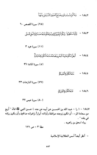 النصوص الاقتصادية من الكتاب و السنة WWW.COURS-ECONOMIE.COM