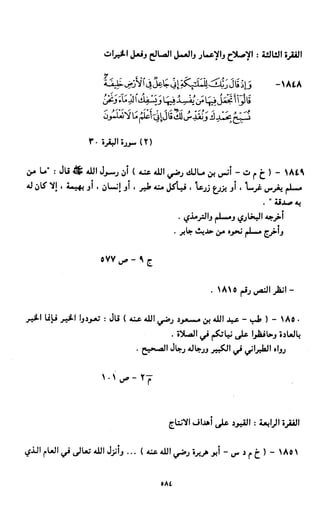 النصوص الاقتصادية من الكتاب و السنة WWW.COURS-ECONOMIE.COM