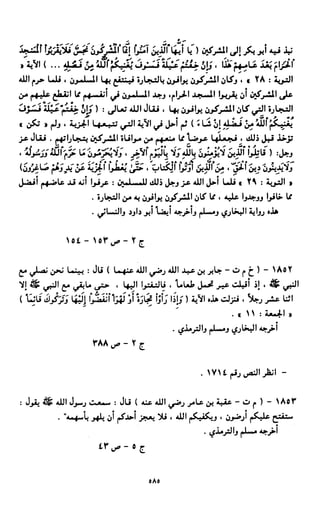النصوص الاقتصادية من الكتاب و السنة WWW.COURS-ECONOMIE.COM