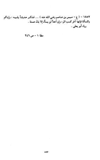 النصوص الاقتصادية من الكتاب و السنة WWW.COURS-ECONOMIE.COM
