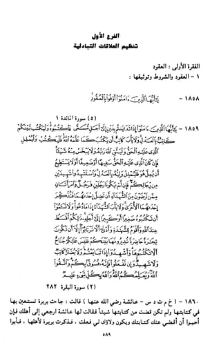 النصوص الاقتصادية من الكتاب و السنة WWW.COURS-ECONOMIE.COM