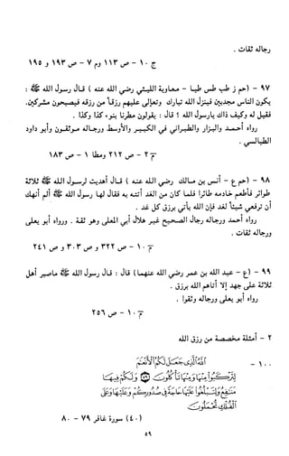 النصوص الاقتصادية من الكتاب و السنة WWW.COURS-ECONOMIE.COM