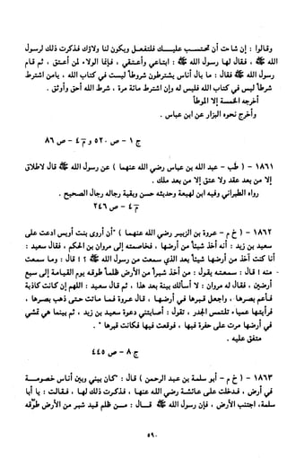 النصوص الاقتصادية من الكتاب و السنة WWW.COURS-ECONOMIE.COM