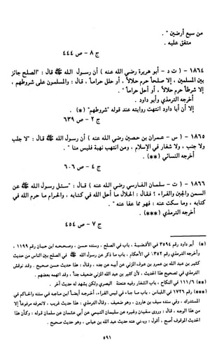 النصوص الاقتصادية من الكتاب و السنة WWW.COURS-ECONOMIE.COM