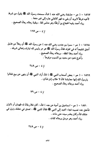 النصوص الاقتصادية من الكتاب و السنة WWW.COURS-ECONOMIE.COM