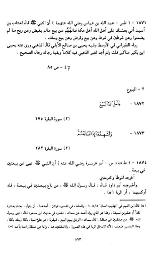 النصوص الاقتصادية من الكتاب و السنة WWW.COURS-ECONOMIE.COM