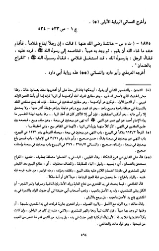 النصوص الاقتصادية من الكتاب و السنة WWW.COURS-ECONOMIE.COM