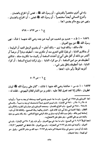 النصوص الاقتصادية من الكتاب و السنة WWW.COURS-ECONOMIE.COM