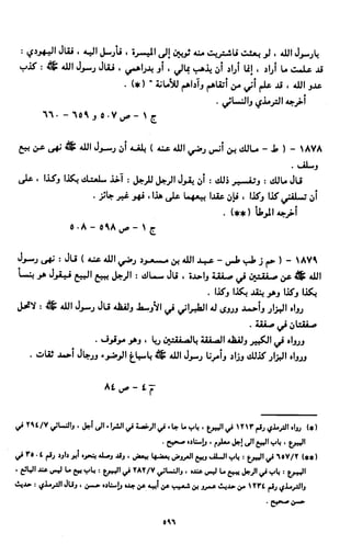 النصوص الاقتصادية من الكتاب و السنة WWW.COURS-ECONOMIE.COM