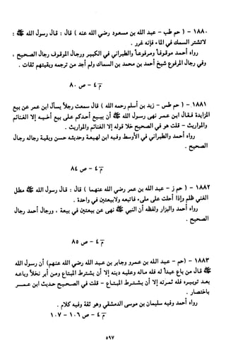 النصوص الاقتصادية من الكتاب و السنة WWW.COURS-ECONOMIE.COM