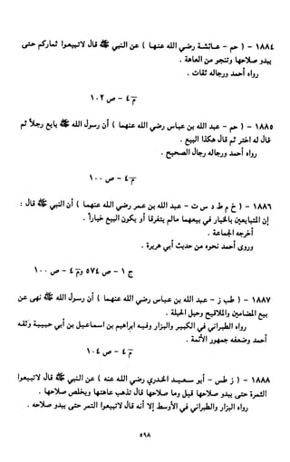 النصوص الاقتصادية من الكتاب و السنة WWW.COURS-ECONOMIE.COM