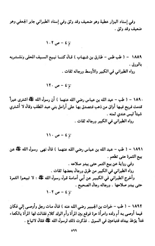 النصوص الاقتصادية من الكتاب و السنة WWW.COURS-ECONOMIE.COM