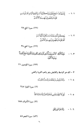 النصوص الاقتصادية من الكتاب و السنة WWW.COURS-ECONOMIE.COM