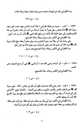 النصوص الاقتصادية من الكتاب و السنة WWW.COURS-ECONOMIE.COM