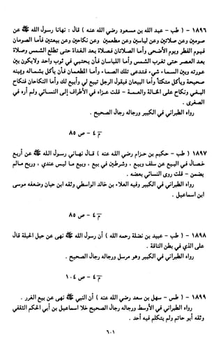النصوص الاقتصادية من الكتاب و السنة WWW.COURS-ECONOMIE.COM