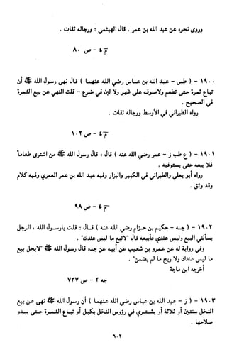 النصوص الاقتصادية من الكتاب و السنة WWW.COURS-ECONOMIE.COM