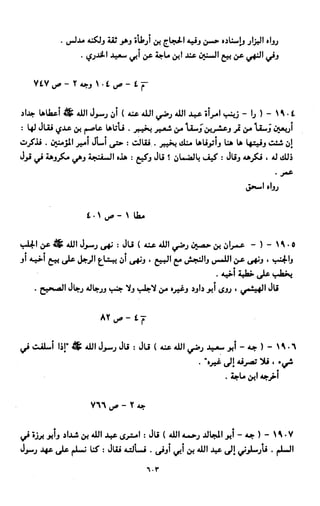 النصوص الاقتصادية من الكتاب و السنة WWW.COURS-ECONOMIE.COM