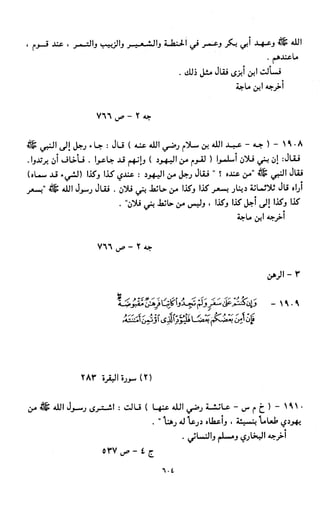النصوص الاقتصادية من الكتاب و السنة WWW.COURS-ECONOMIE.COM
