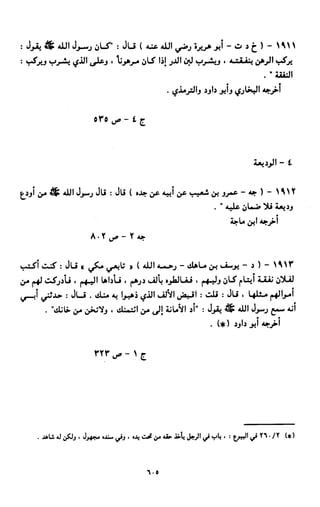 النصوص الاقتصادية من الكتاب و السنة WWW.COURS-ECONOMIE.COM