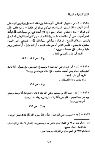 النصوص الاقتصادية من الكتاب و السنة WWW.COURS-ECONOMIE.COM
