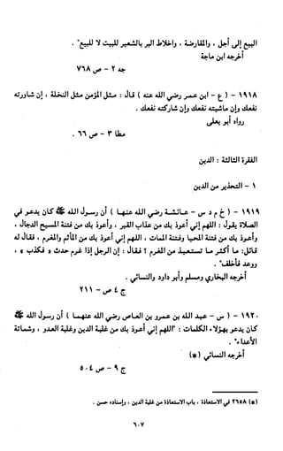 النصوص الاقتصادية من الكتاب و السنة WWW.COURS-ECONOMIE.COM