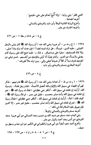 النصوص الاقتصادية من الكتاب و السنة WWW.COURS-ECONOMIE.COM
