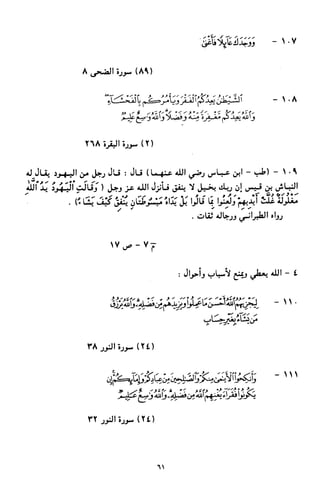 النصوص الاقتصادية من الكتاب و السنة WWW.COURS-ECONOMIE.COM