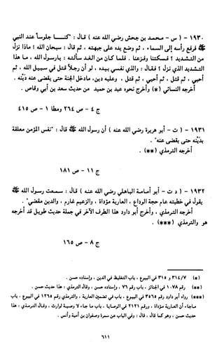النصوص الاقتصادية من الكتاب و السنة WWW.COURS-ECONOMIE.COM