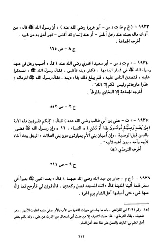 النصوص الاقتصادية من الكتاب و السنة WWW.COURS-ECONOMIE.COM