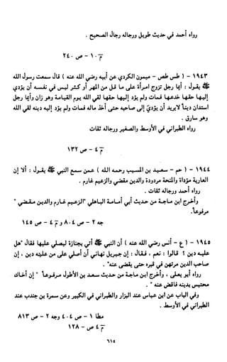 النصوص الاقتصادية من الكتاب و السنة WWW.COURS-ECONOMIE.COM
