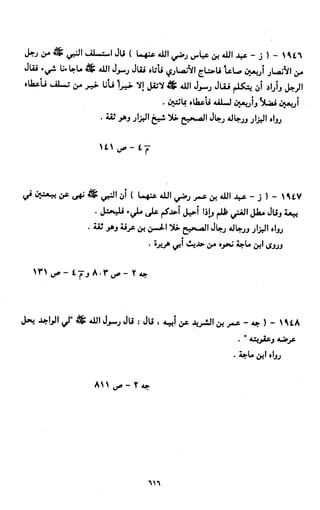النصوص الاقتصادية من الكتاب و السنة WWW.COURS-ECONOMIE.COM