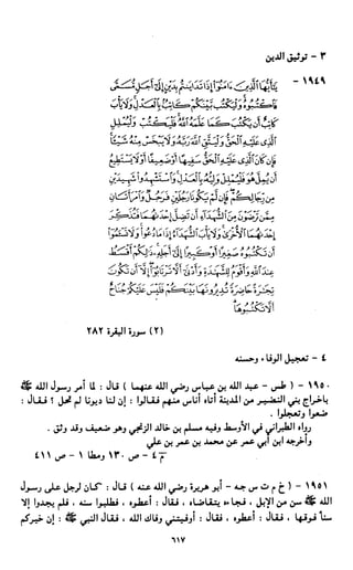 النصوص الاقتصادية من الكتاب و السنة WWW.COURS-ECONOMIE.COM