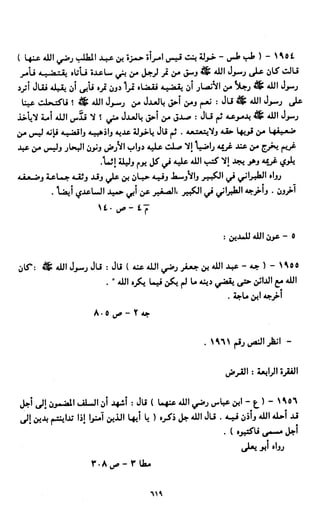 النصوص الاقتصادية من الكتاب و السنة WWW.COURS-ECONOMIE.COM