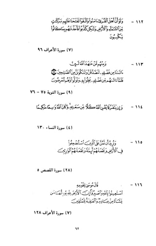 النصوص الاقتصادية من الكتاب و السنة WWW.COURS-ECONOMIE.COM
